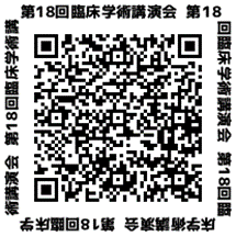 臨床学術講演会