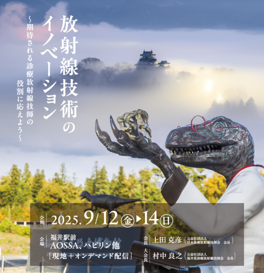 日放技学術大会