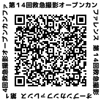 急撮影オープンカンファ