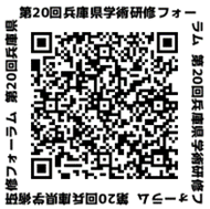 学術研修フォーラム