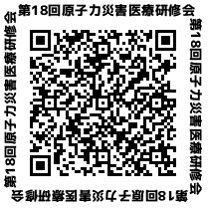 原子力災害医療研修会