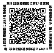 放射線管理研修