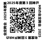 神戸MRの会