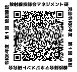放管ネジメント研