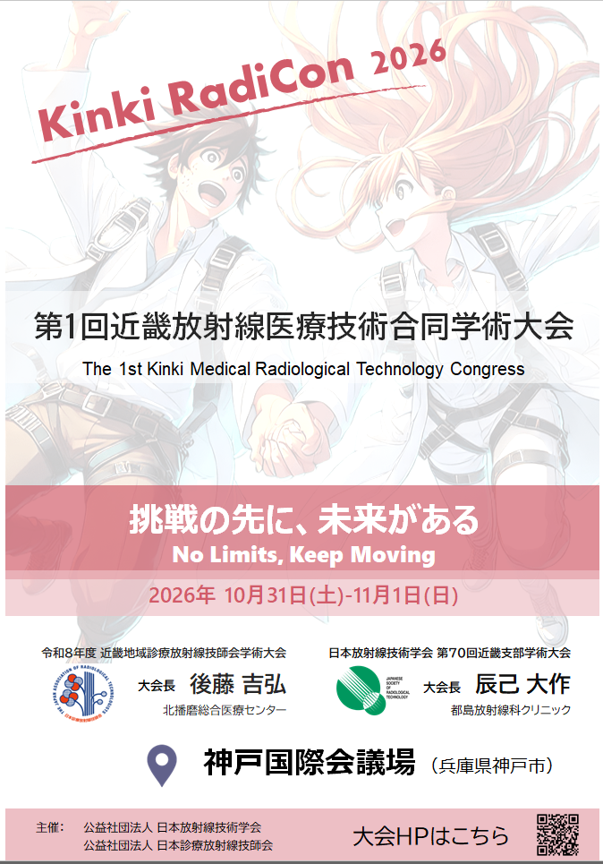 Kinki Radicon2026